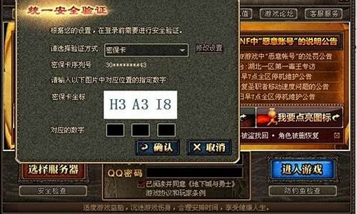 dnf密保卡怎么设置_dnf密保卡怎么解除