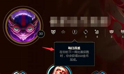 英雄联盟首胜奖励什么_lol首胜奖励条件